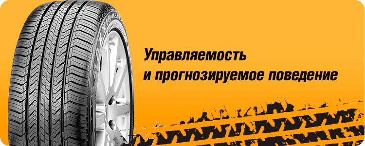 Управляемость шины MAXXIS HP-M3 BRAVO