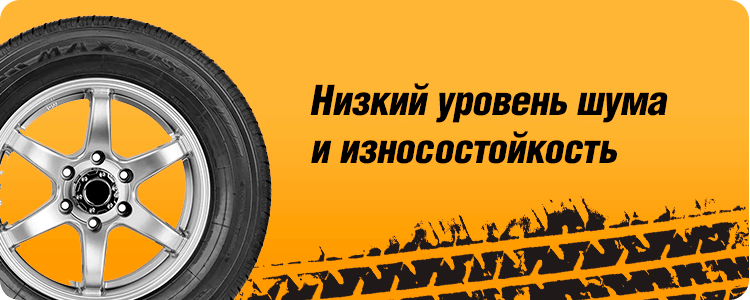 Низкий уровень шума и износоустойчивость шины MAXXIS HP-M3 BRAVO
