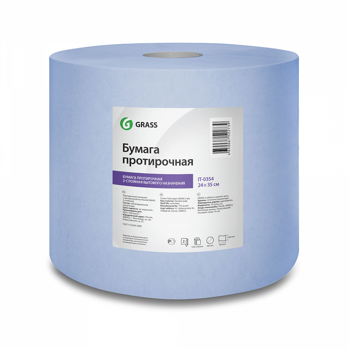 Бумага протирочная Грасс 2сл 1000 отр 24х35см 2 слойная